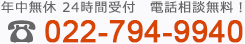 ǯ̵24ּա̡022-794-9940